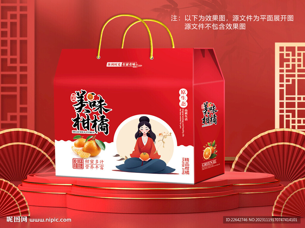 柑橘包装平面图图片