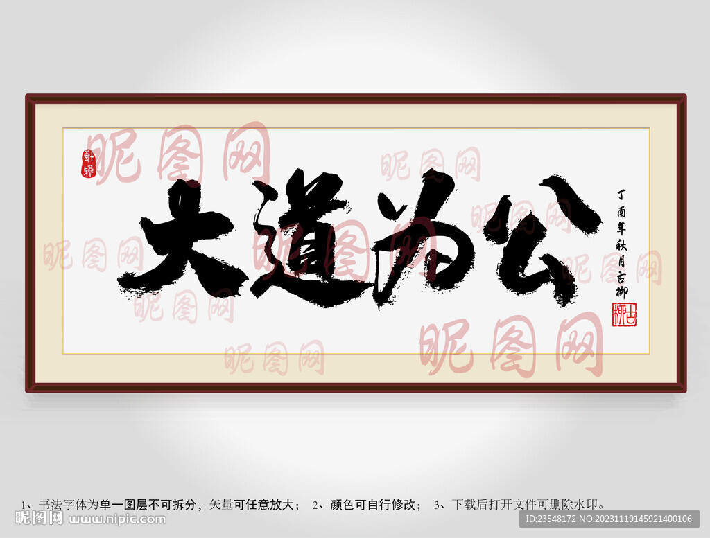 大道为公书法装裱