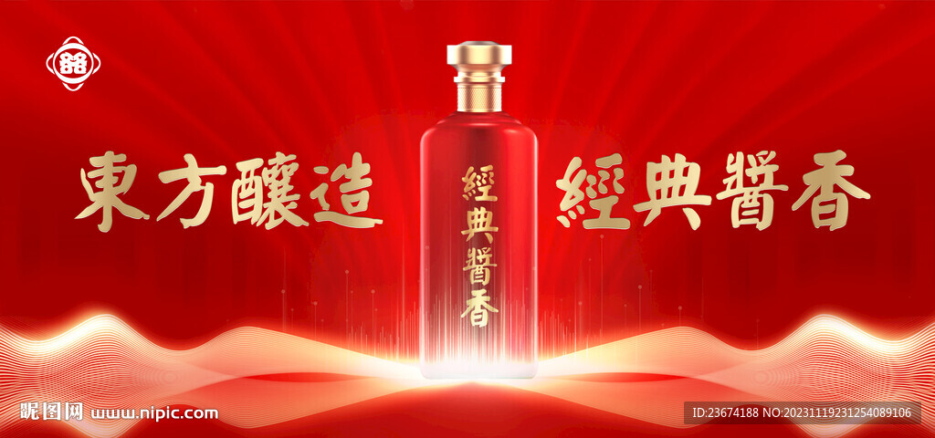 酱香浓香清香白酒海报设计