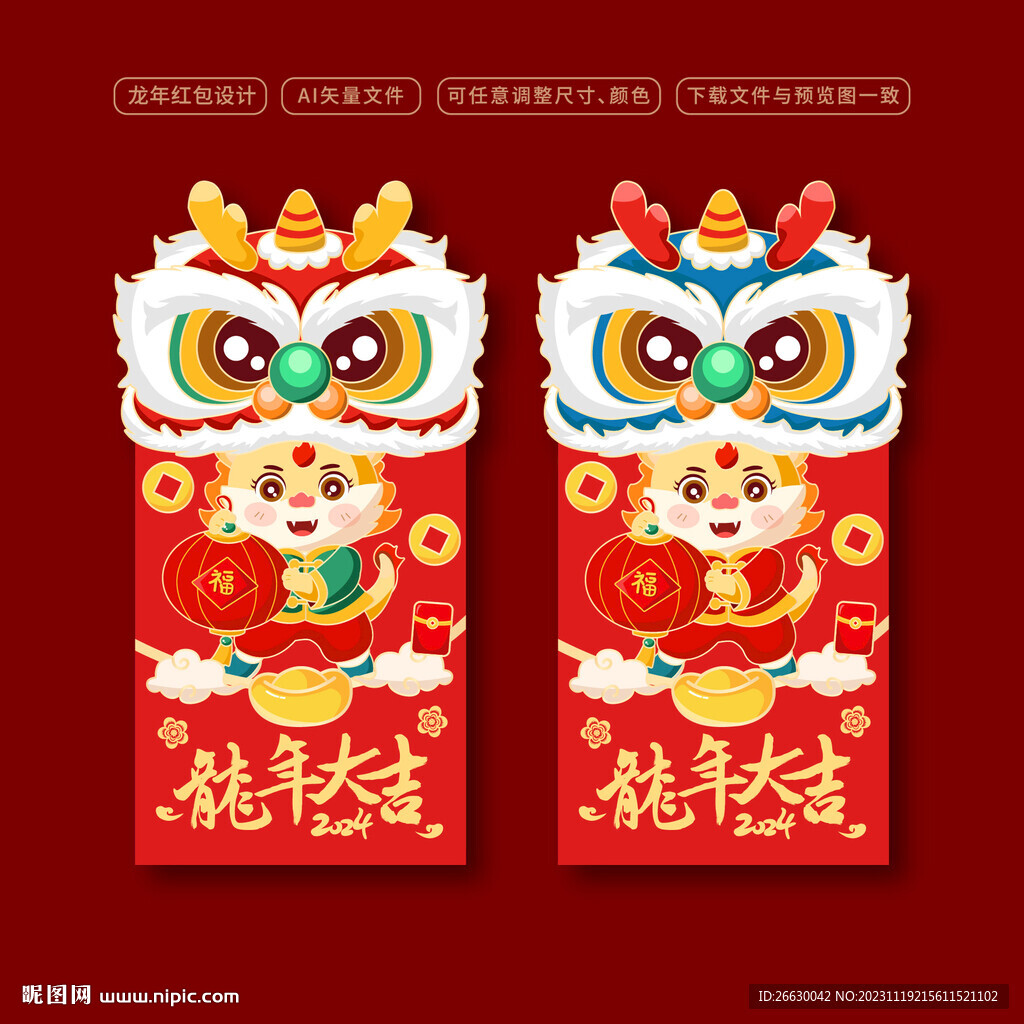 龙年红包