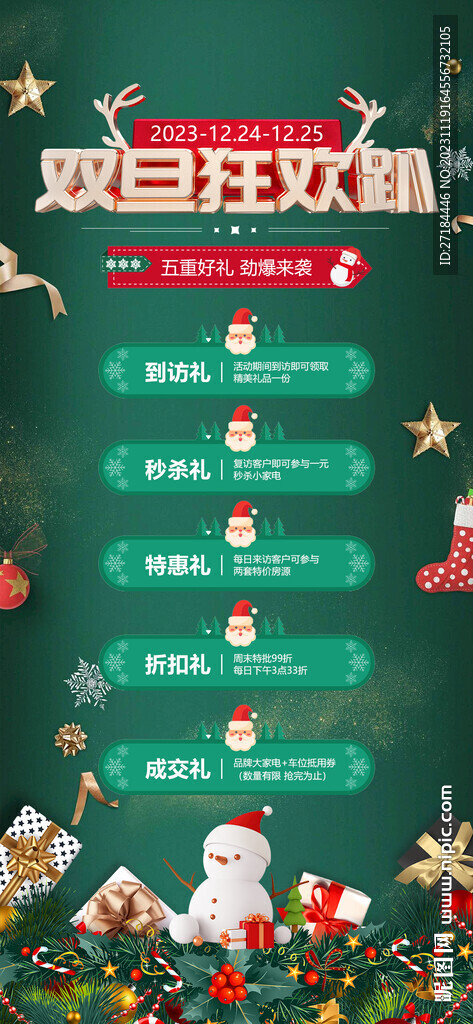 圣诞节好礼钜惠双节活动海报