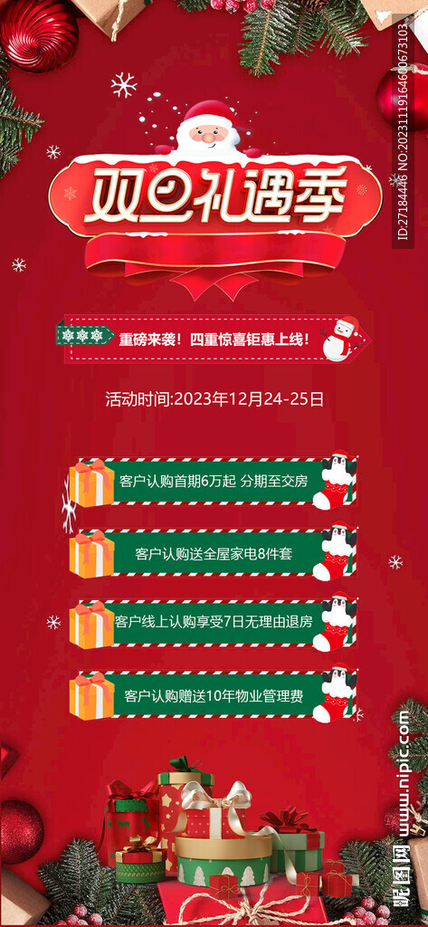 双旦圣诞节元旦节好礼钜惠活动海