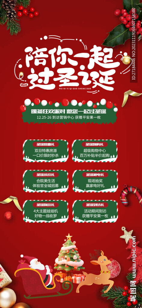 圣诞元旦好礼钜惠diy活动海报