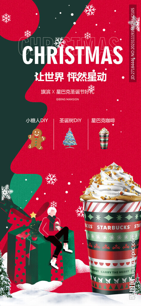 圣诞好礼钜惠活动海报