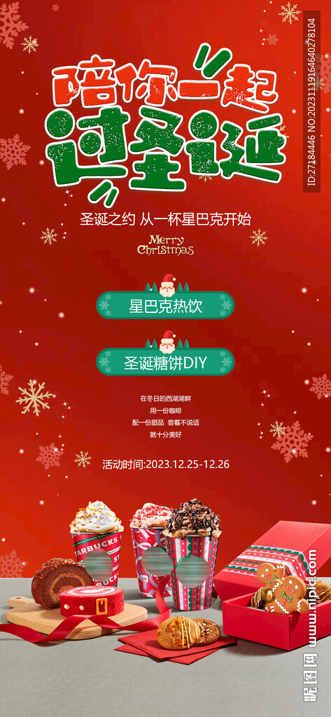 圣诞节平安夜活动海报