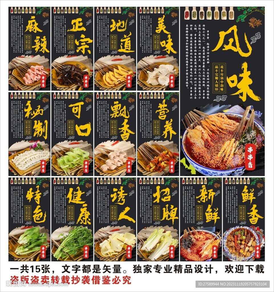 串串香宣传海报展板装饰画背景墙