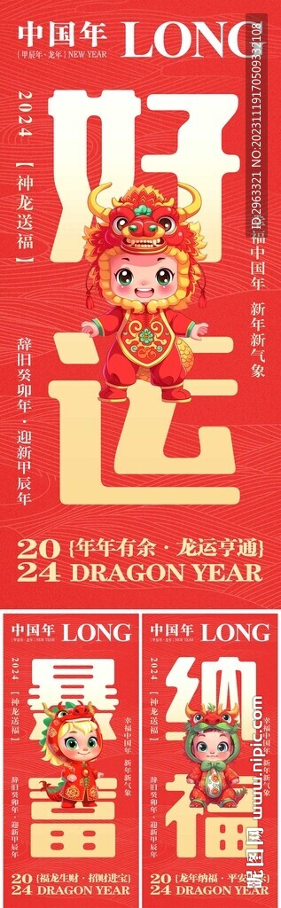 龙年创意海报