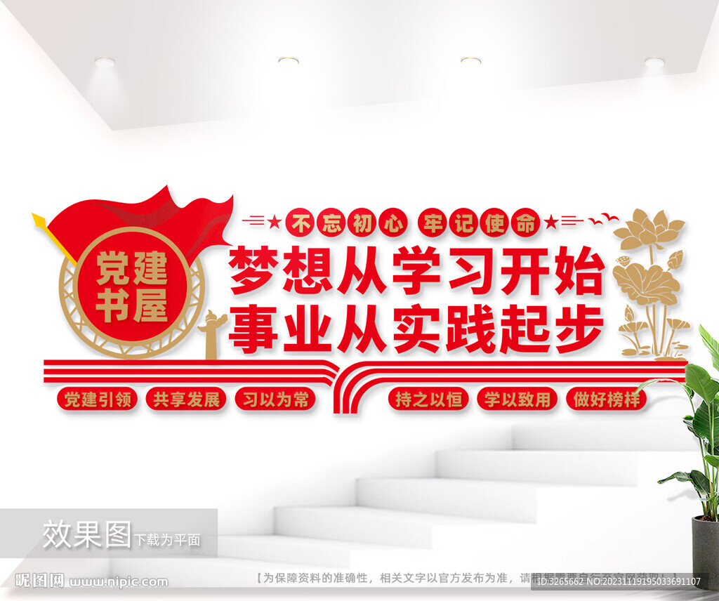 党建书屋文化墙图片