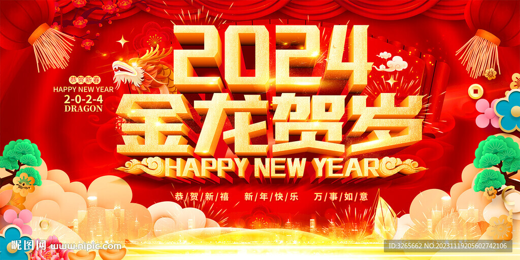 2024龙年春海报设计