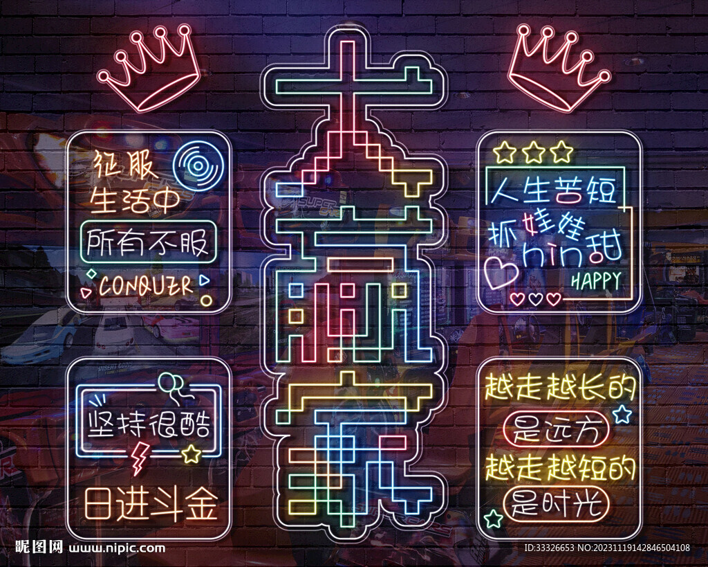 游戏厅抓娃娃打币霓虹灯