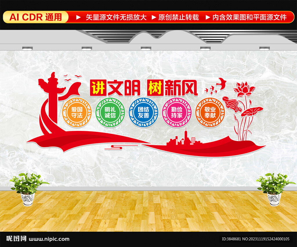 文明城市文化墙