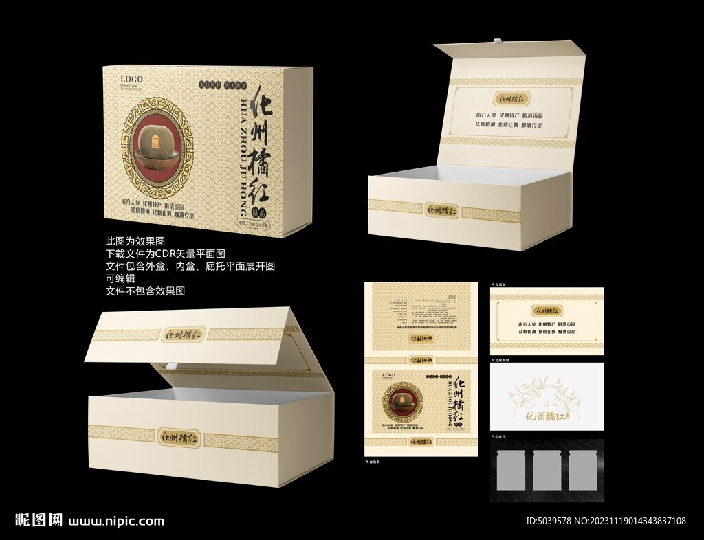 化州橘红精品礼盒平面展开图