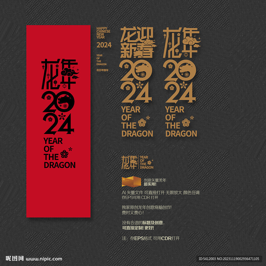 2024龙年 龙迎新春