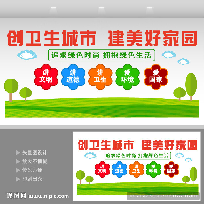 卫生城市文化墙