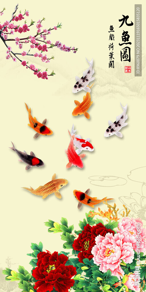 九鱼图