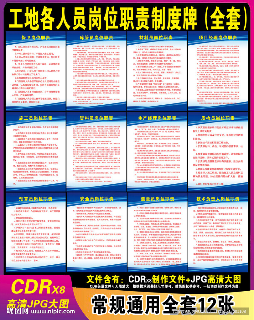 工地各人员岗位职责制度牌