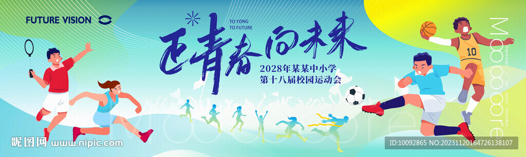 简洁时尚中小学运动会背景