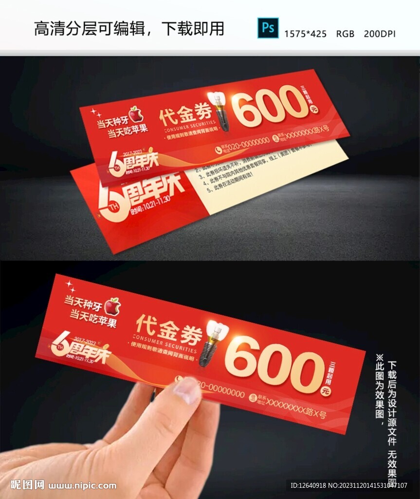 口腔医院种植牙代金券