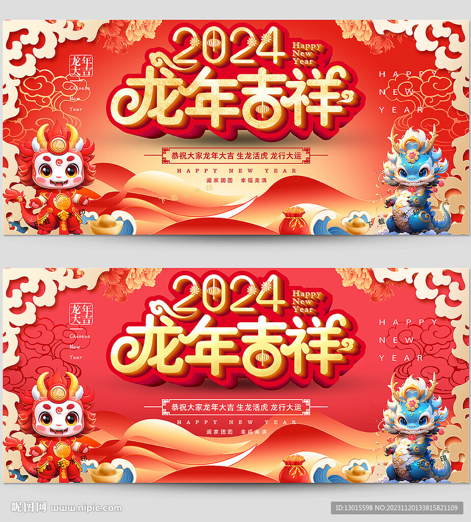 2024龙年