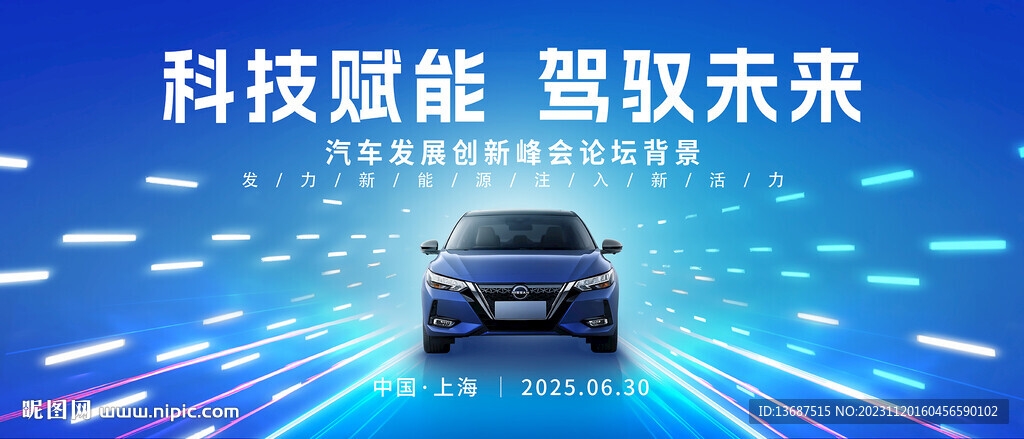 车展汽车博览会