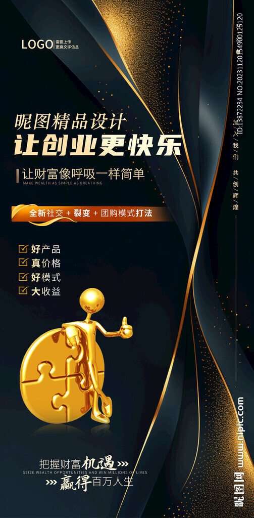 黑金创业招商海报