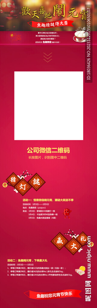 元宵节活动网页促销首页