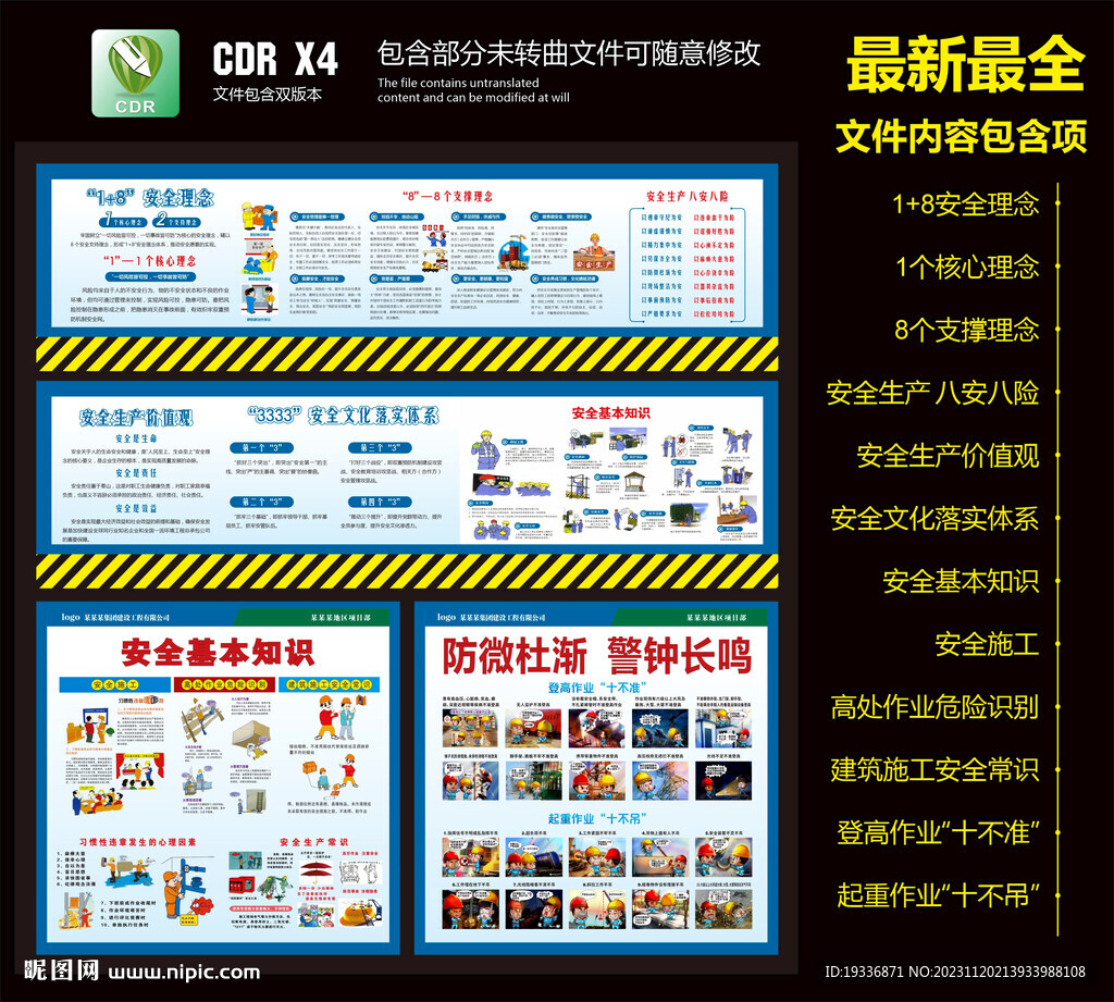 安全通道工地漫画