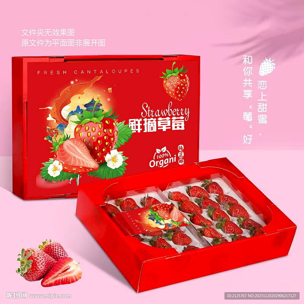 草莓包装 