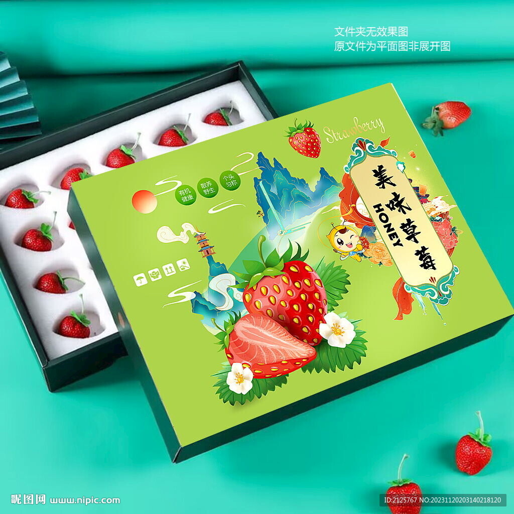 草莓包装