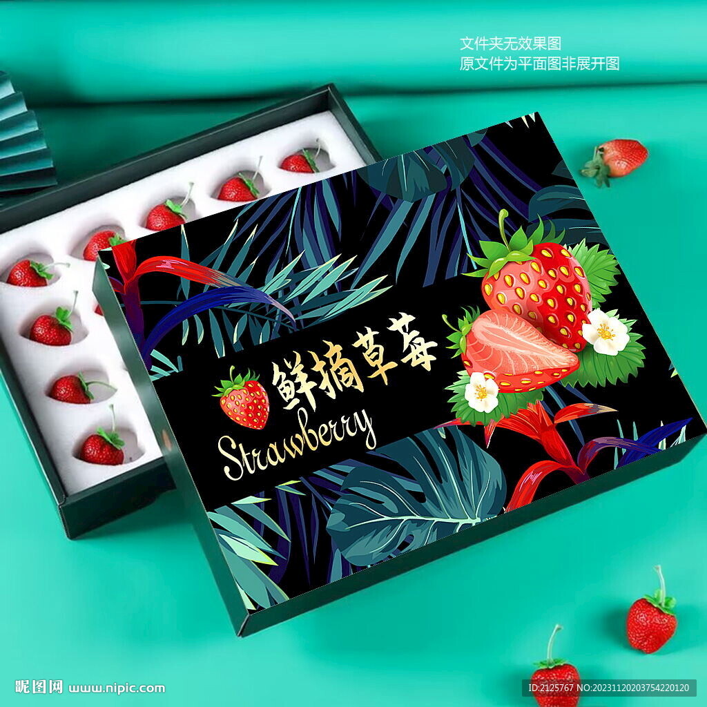 草莓包装