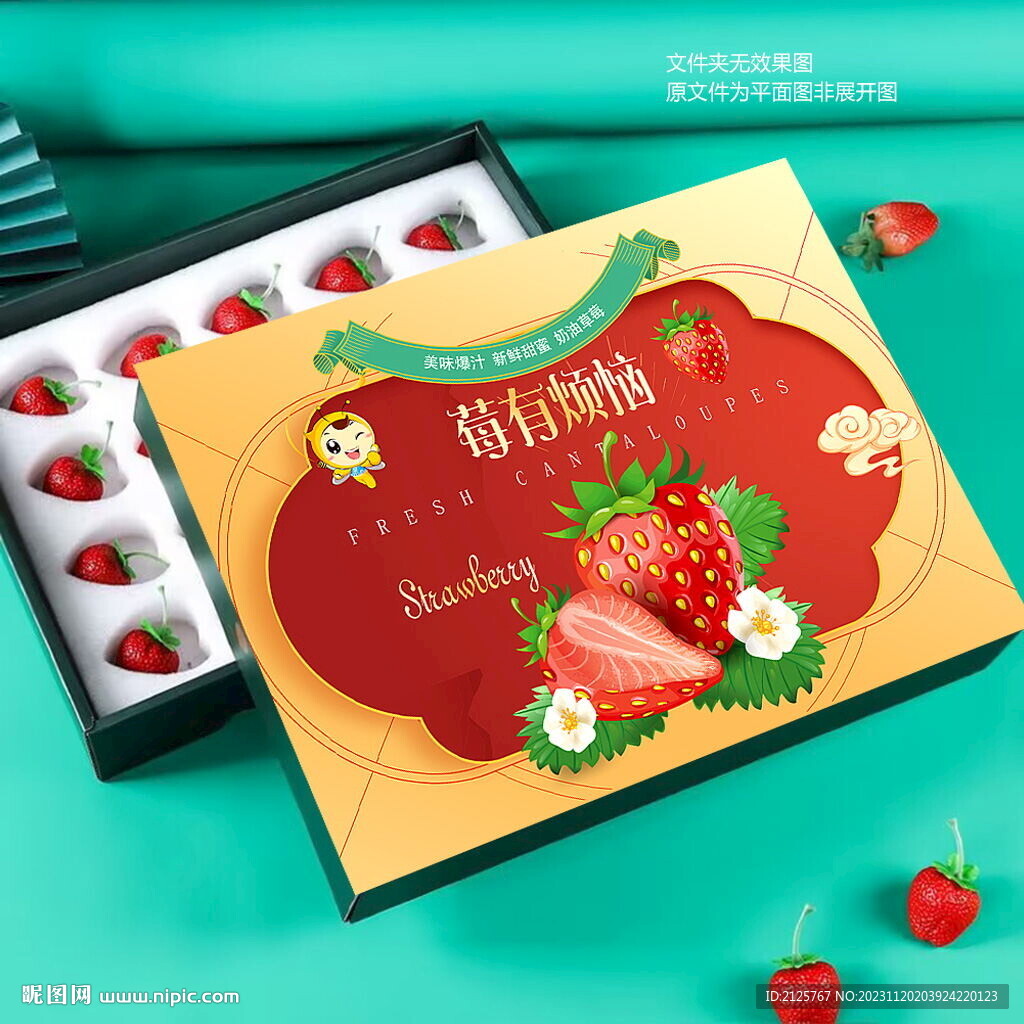 草莓礼盒 
