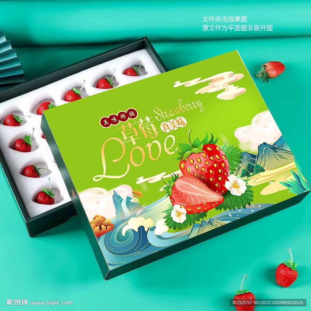 草莓包装盒 