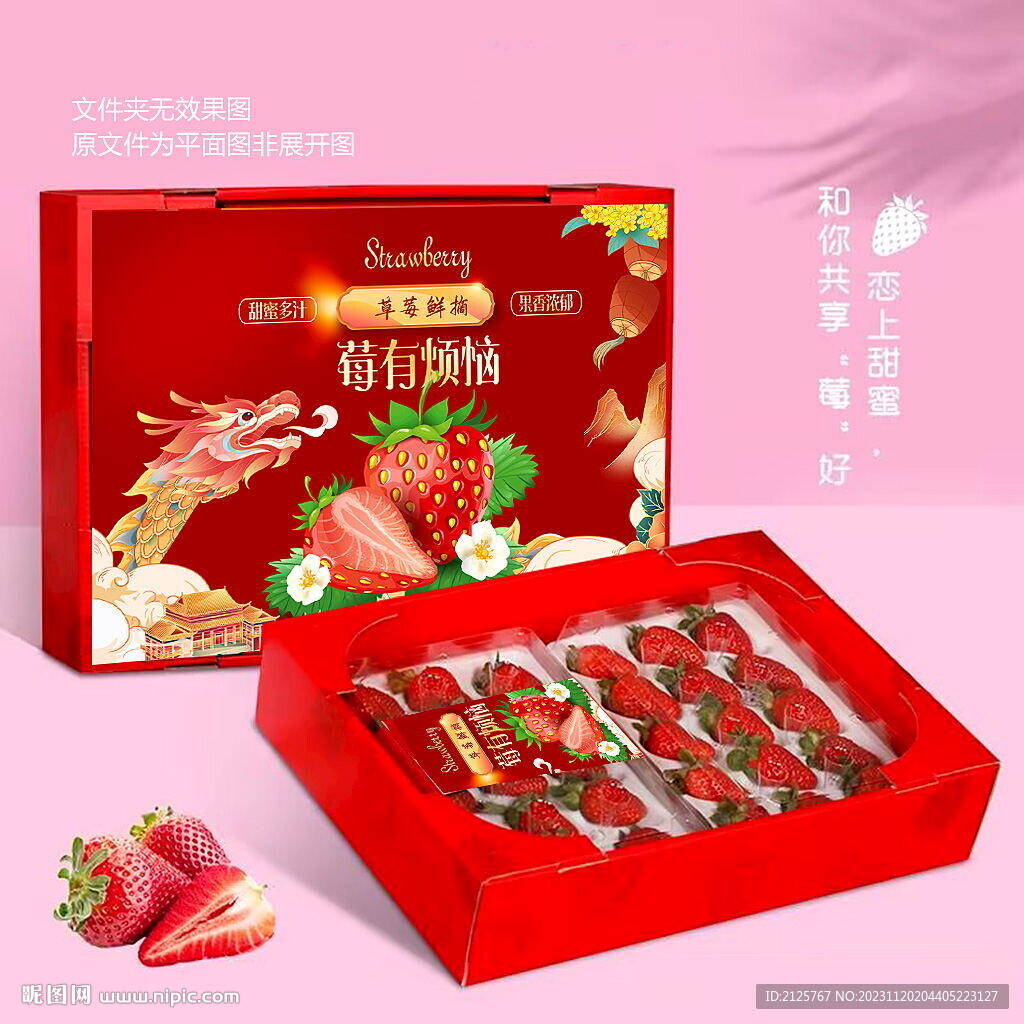 草莓包装