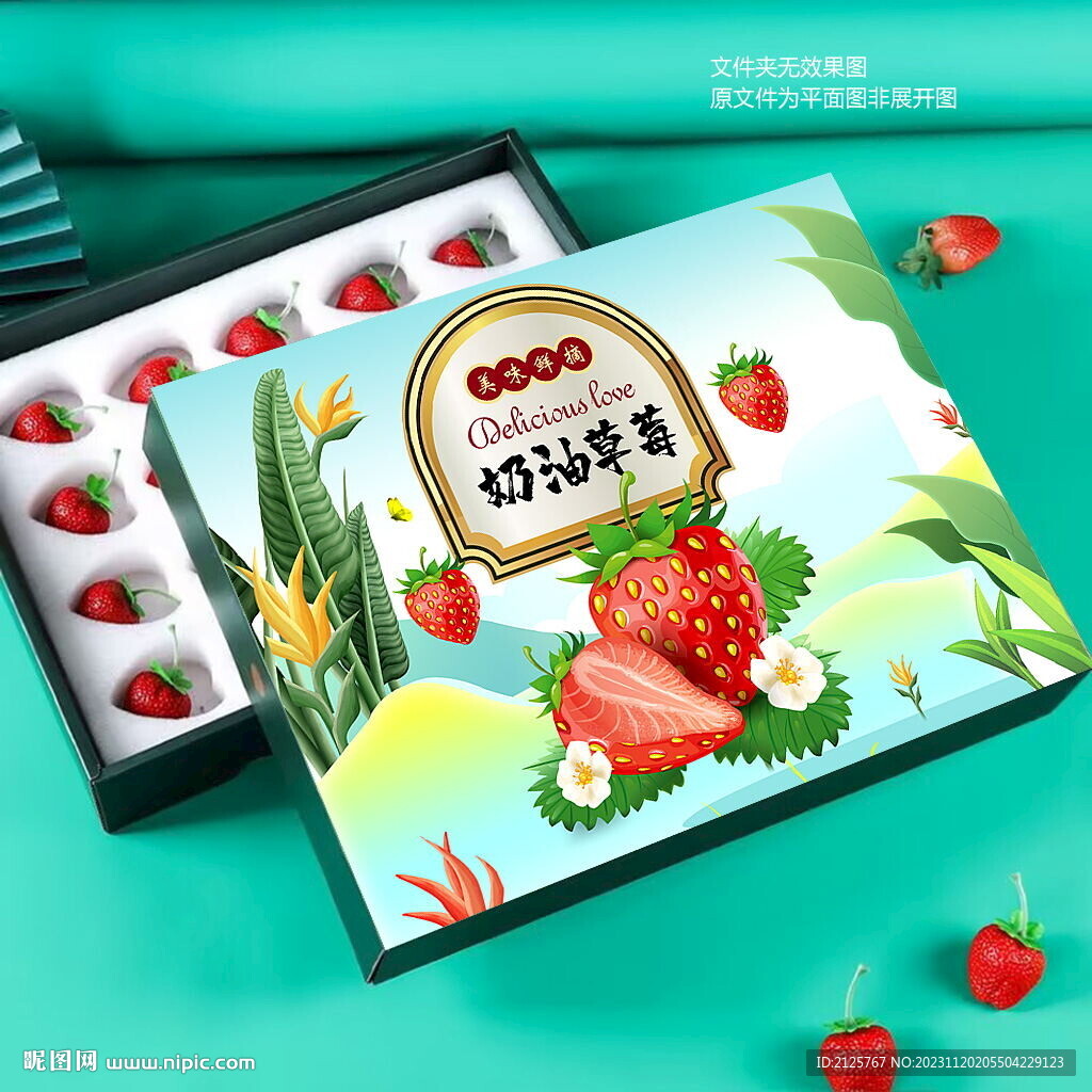 草莓礼盒 草莓包装