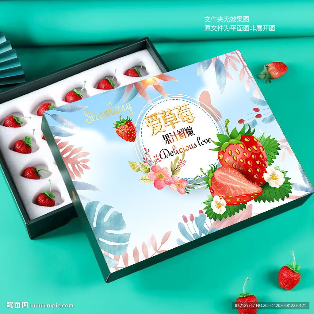 草莓包装 