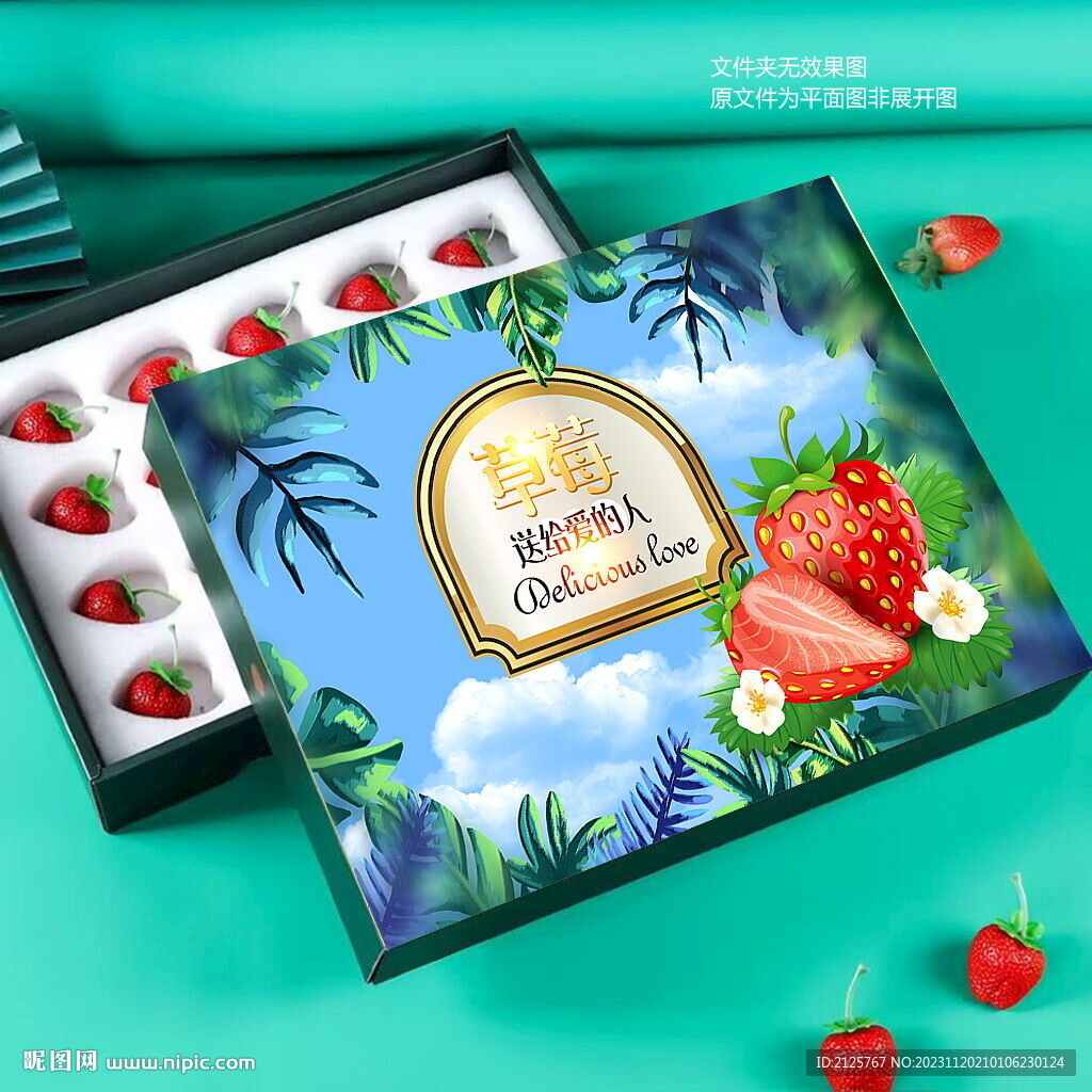 草莓包装礼盒