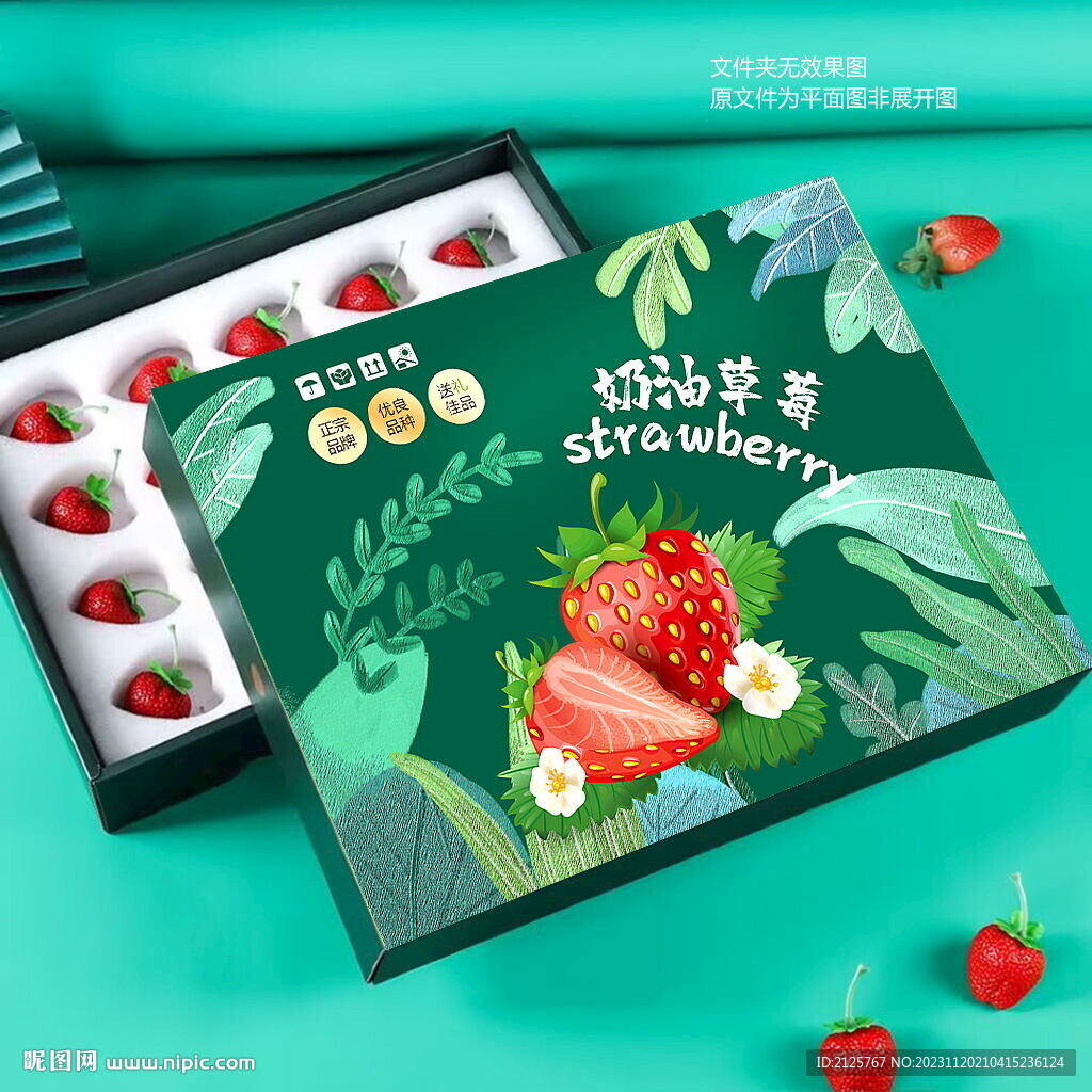 草莓包装