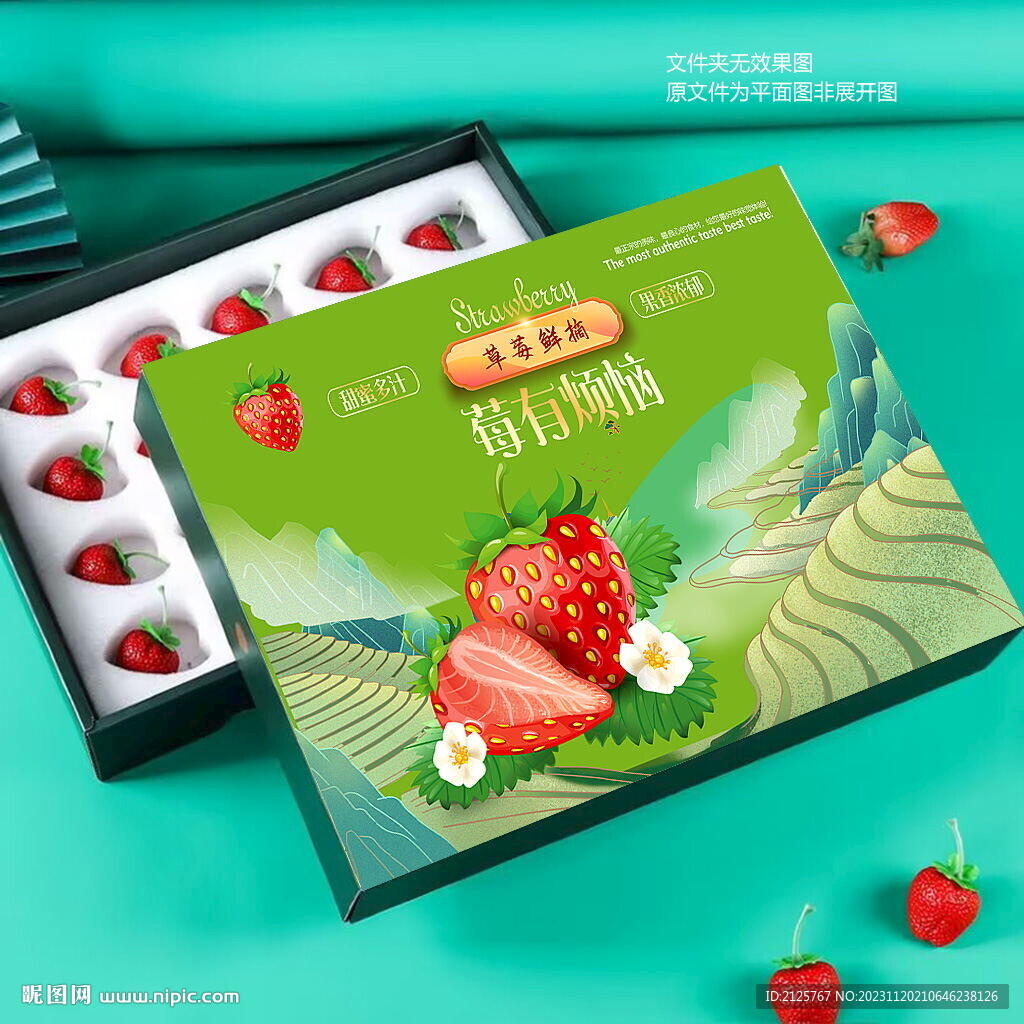 绿色草莓包装 