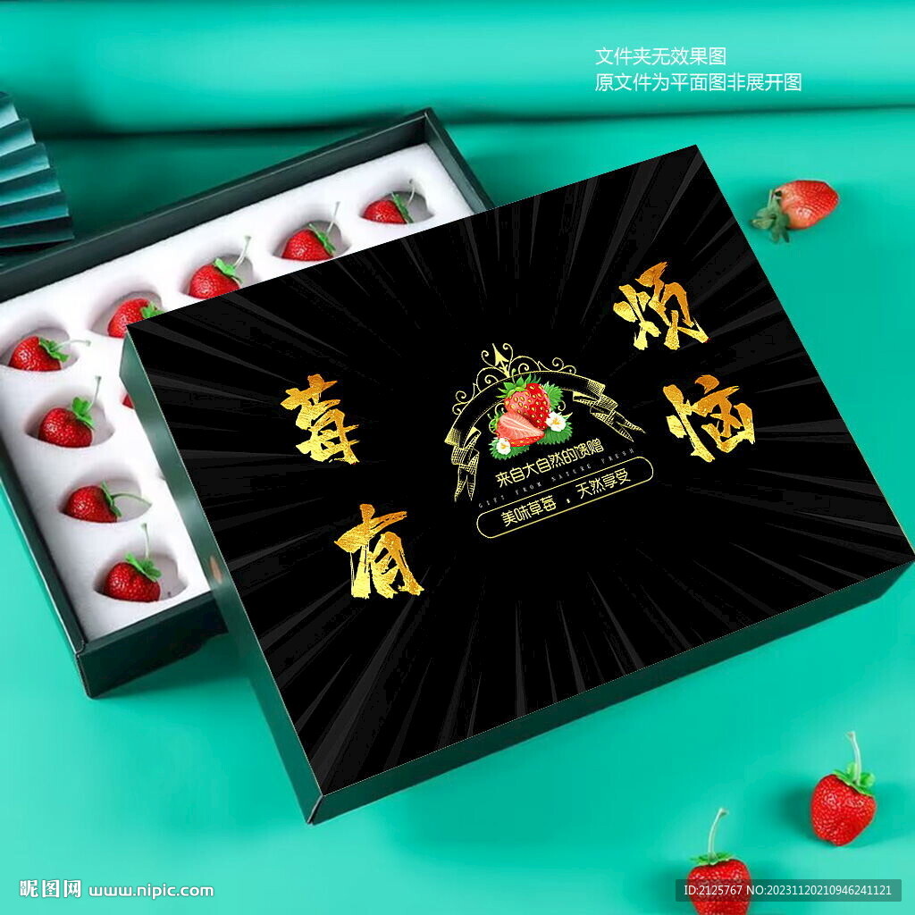 黑色草莓礼盒 