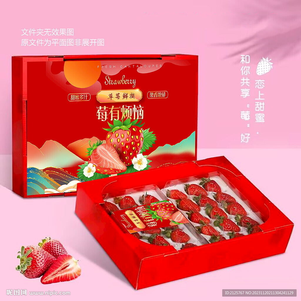 草莓礼盒 草莓包装