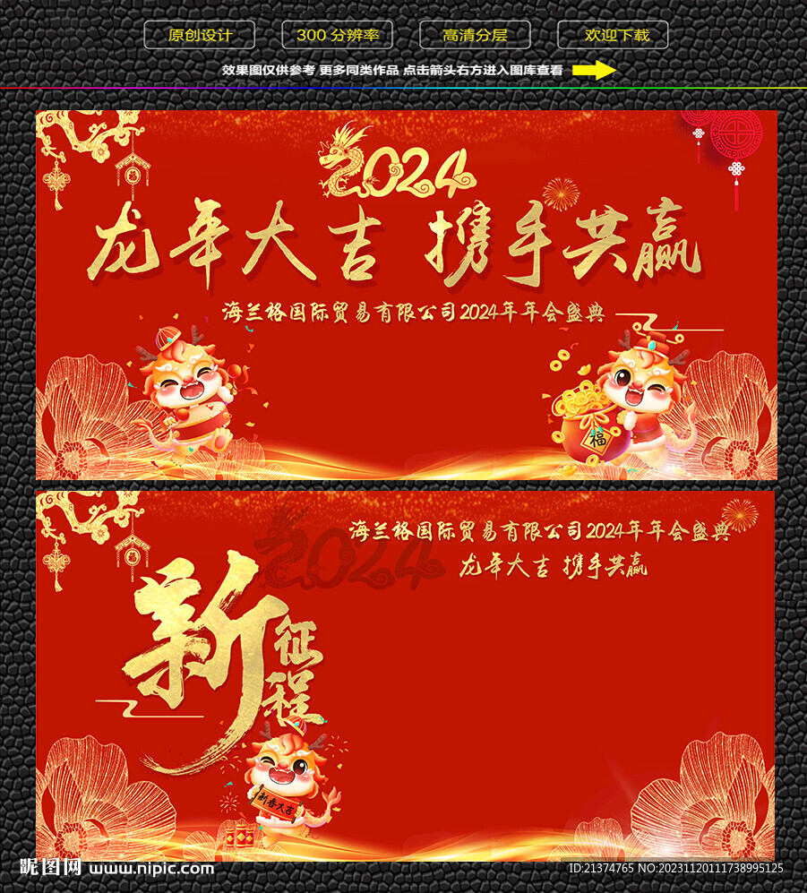 龙年年会签到墙背景墙