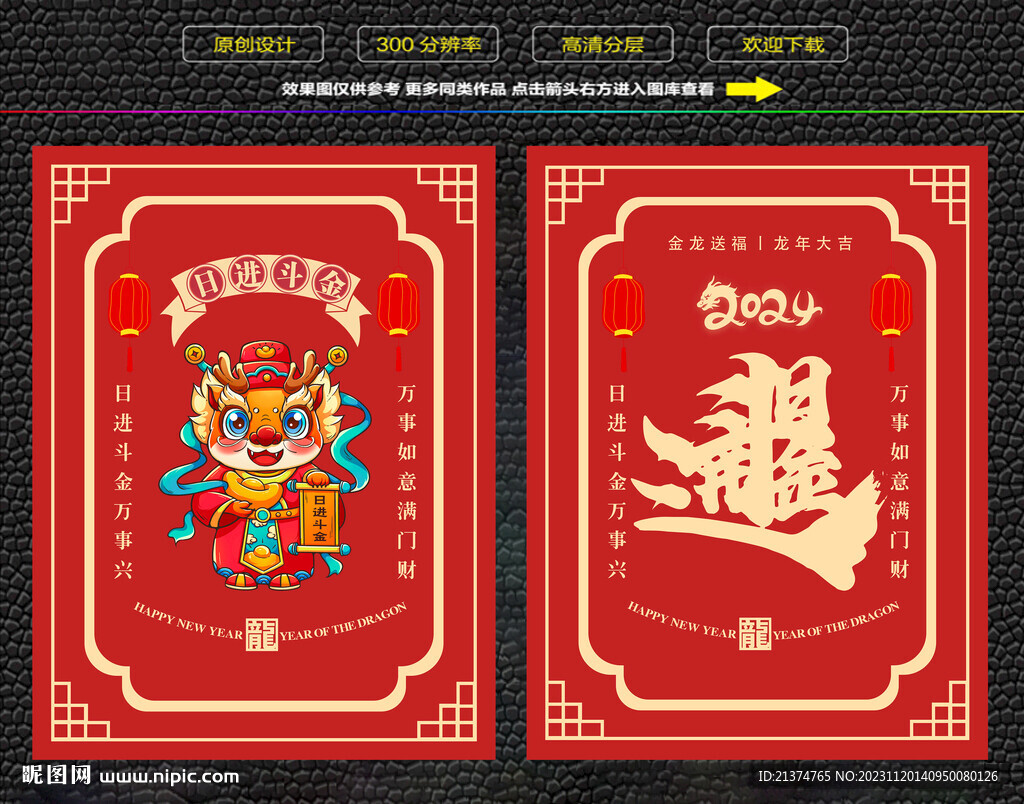 龙年日进斗金红包福卡海报