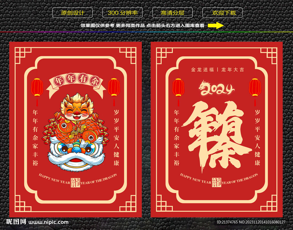 龙年年年有余红包福卡海报