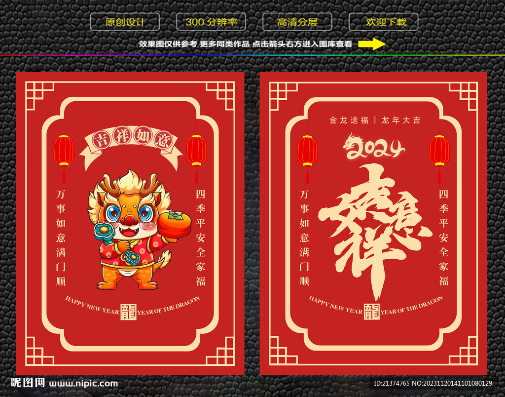 龙年吉祥如意红包福卡海报