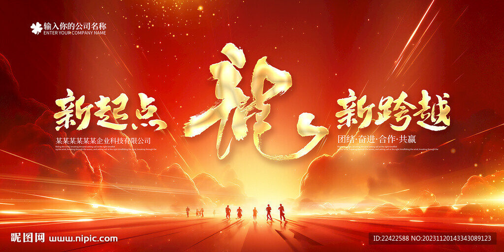 炫酷2024年会背景展板