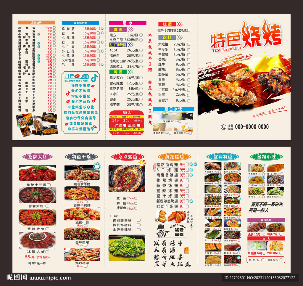烧烤菜单