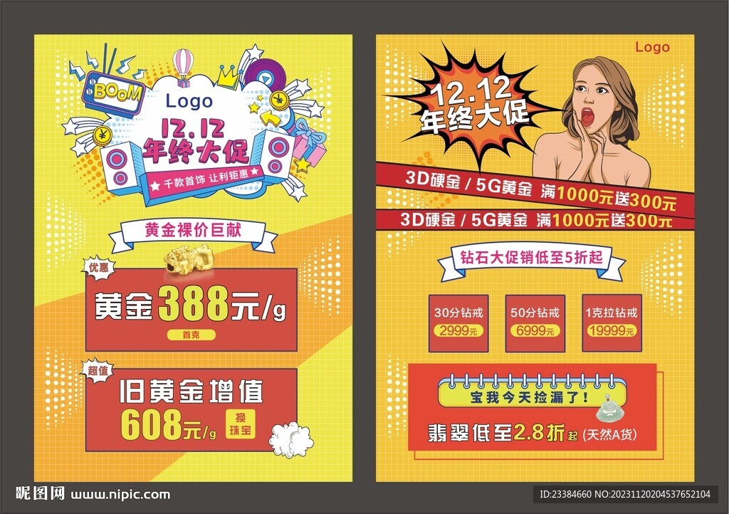 双十二年终大促