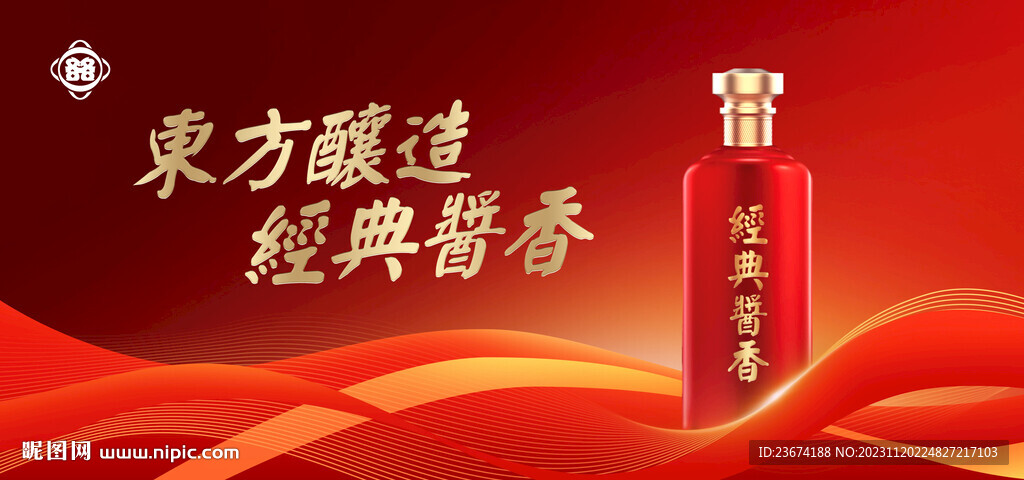 酱香浓香清香白酒海报设计