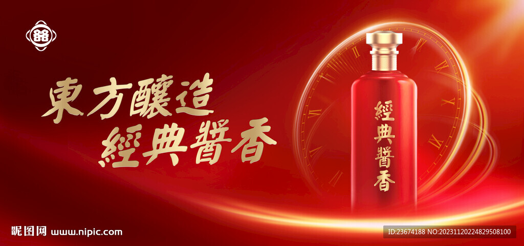 酱香浓香清香白酒海报设计