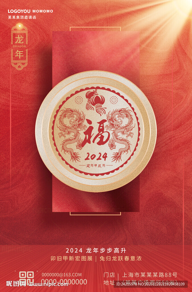 大气龙年海报 双龙戏珠